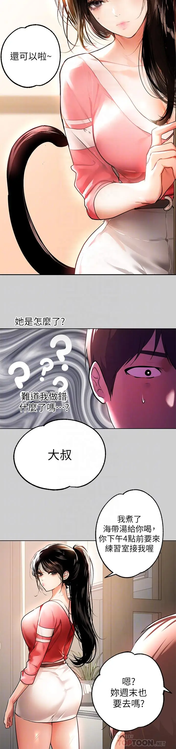 漫画《富家女姐姐》第30话第16张图