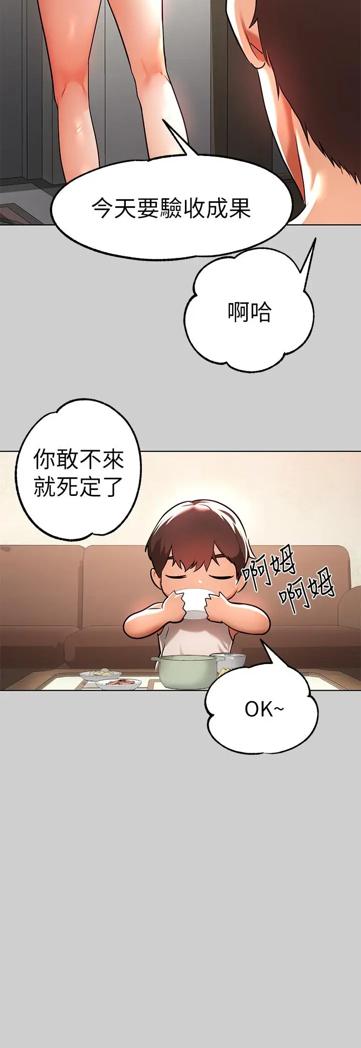 漫画《富家女姐姐》第30话第17张图