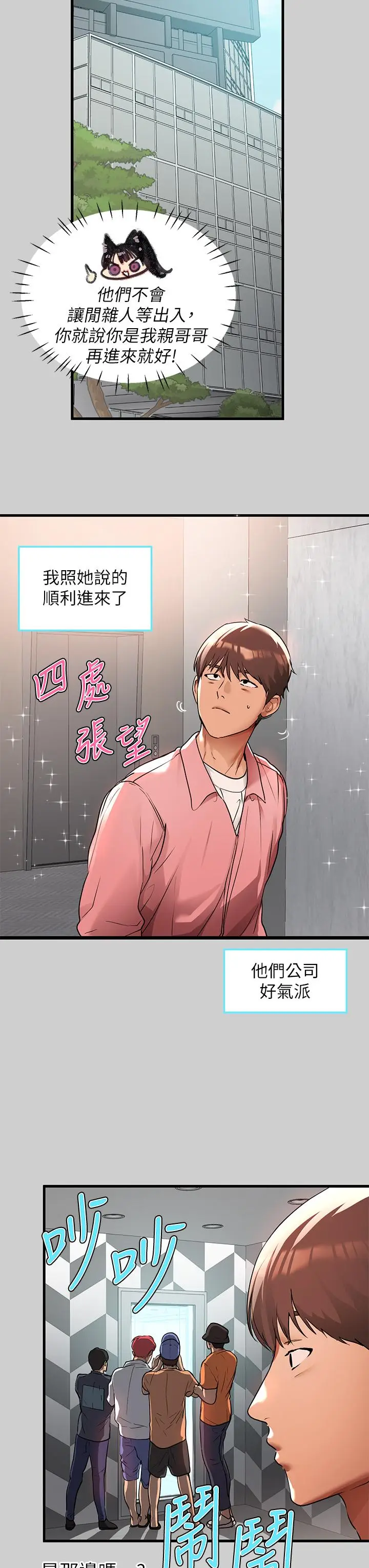 漫画《富家女姐姐》第30话第20张图