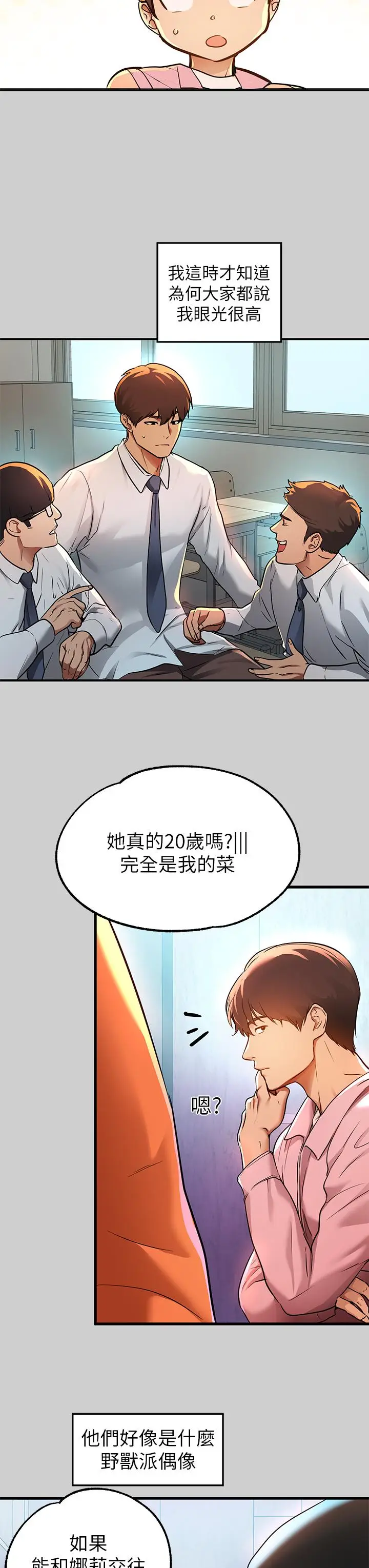 漫画《富家女姐姐》第30话第24张图