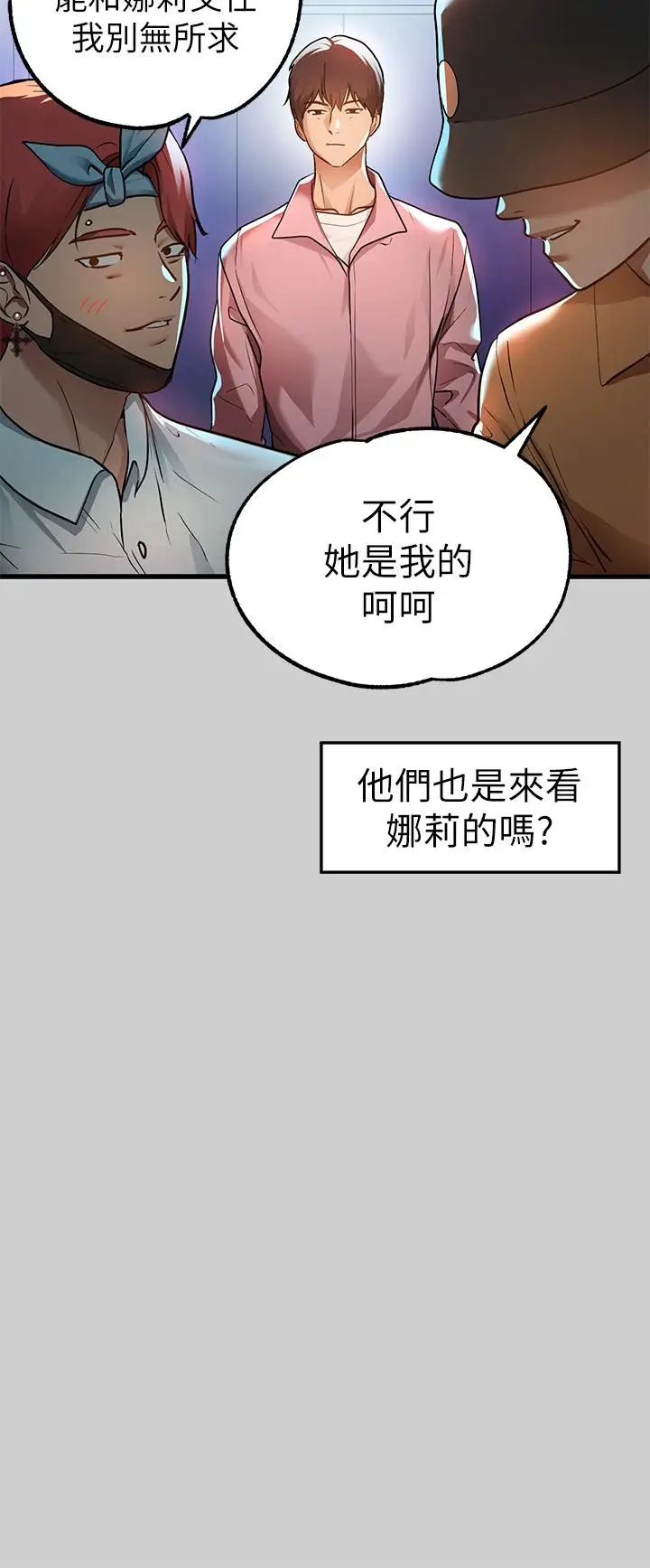 漫画《富家女姐姐》第30话第25张图