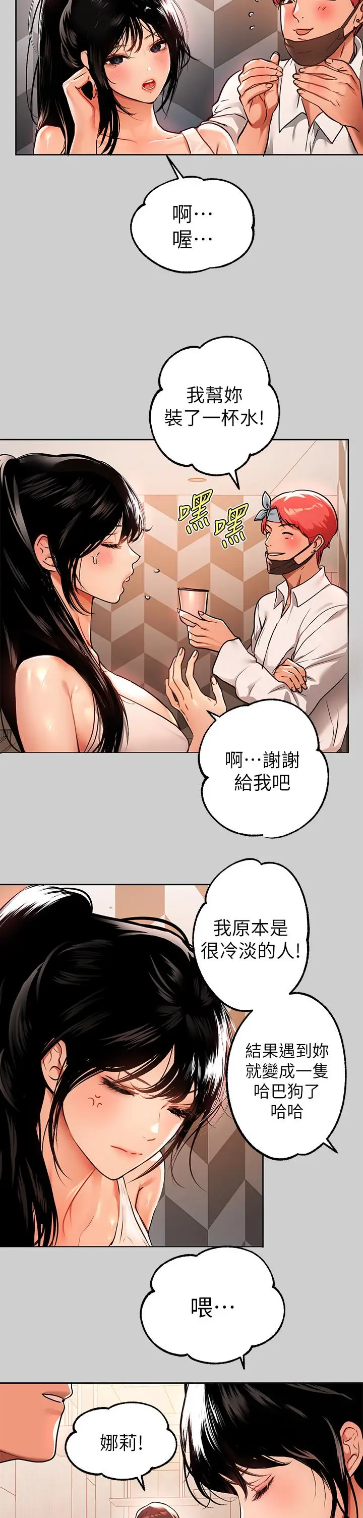 漫画《富家女姐姐》第30话第27张图