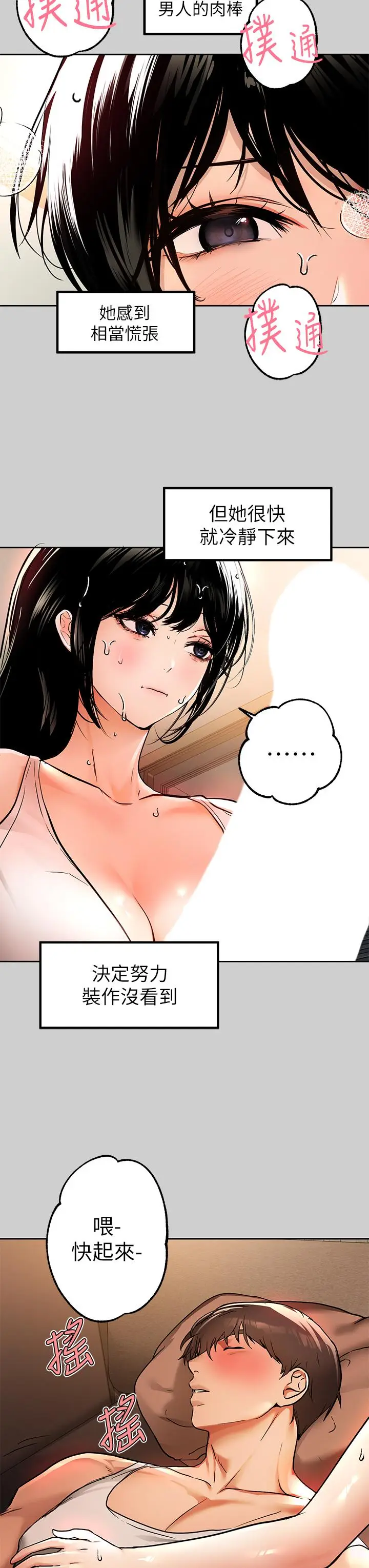 漫画《富家女姐姐》第30话第3张图