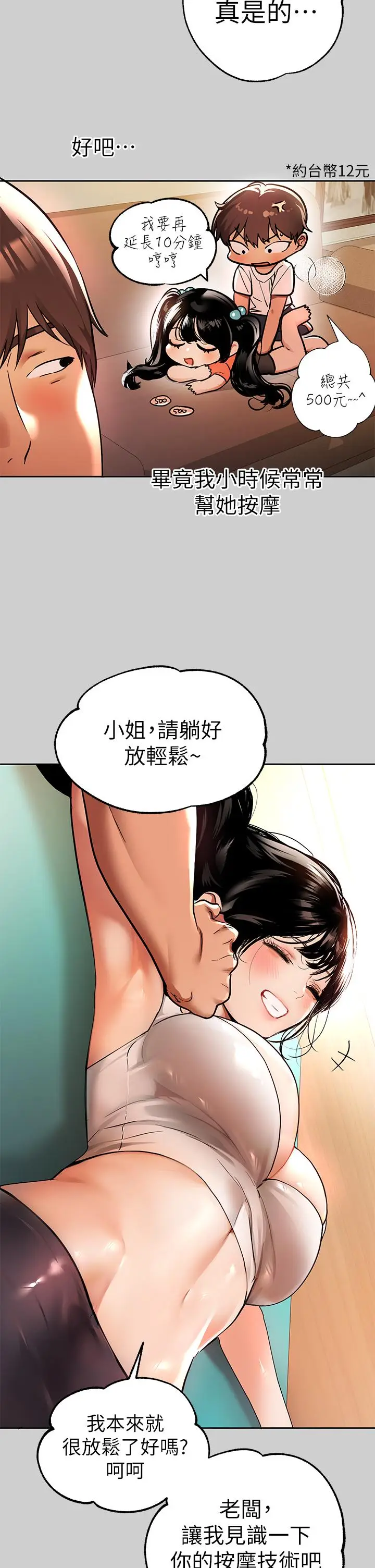 漫画《富家女姐姐》第30话第32张图