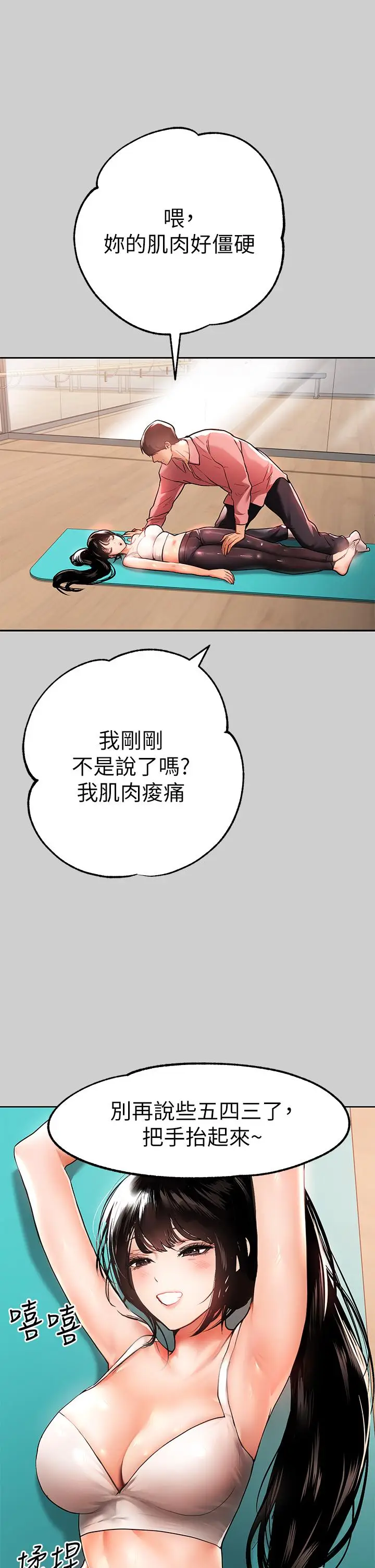 漫画《富家女姐姐》第30话第34张图