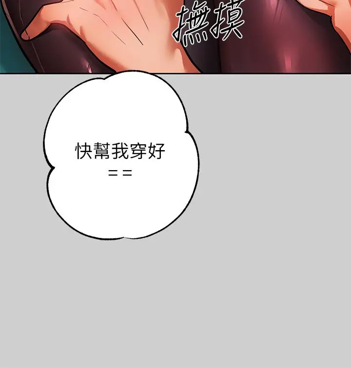漫画《富家女姐姐》第30话第37张图