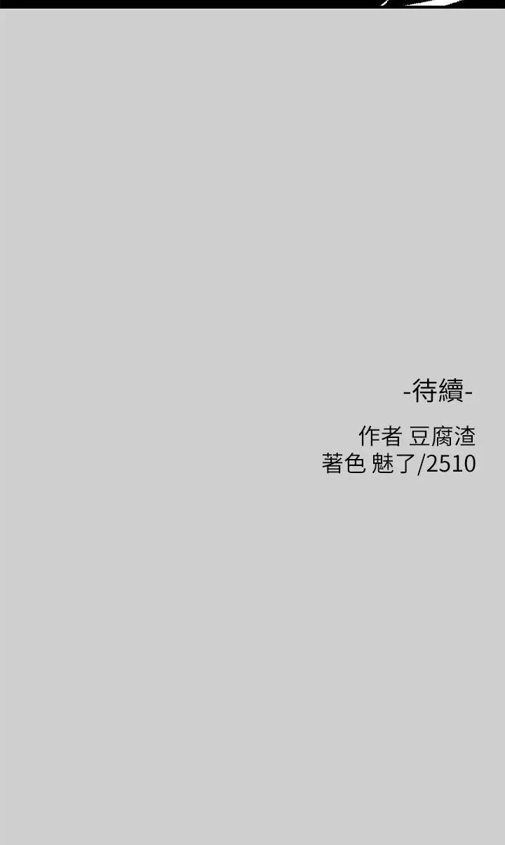 漫画《富家女姐姐》第30话第41张图