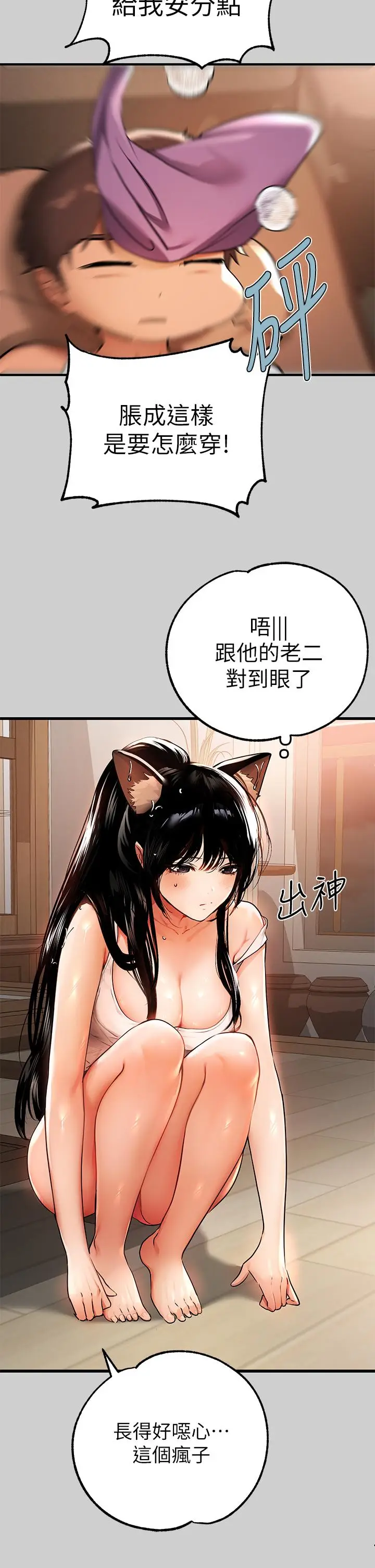 漫画《富家女姐姐》第30话第7张图