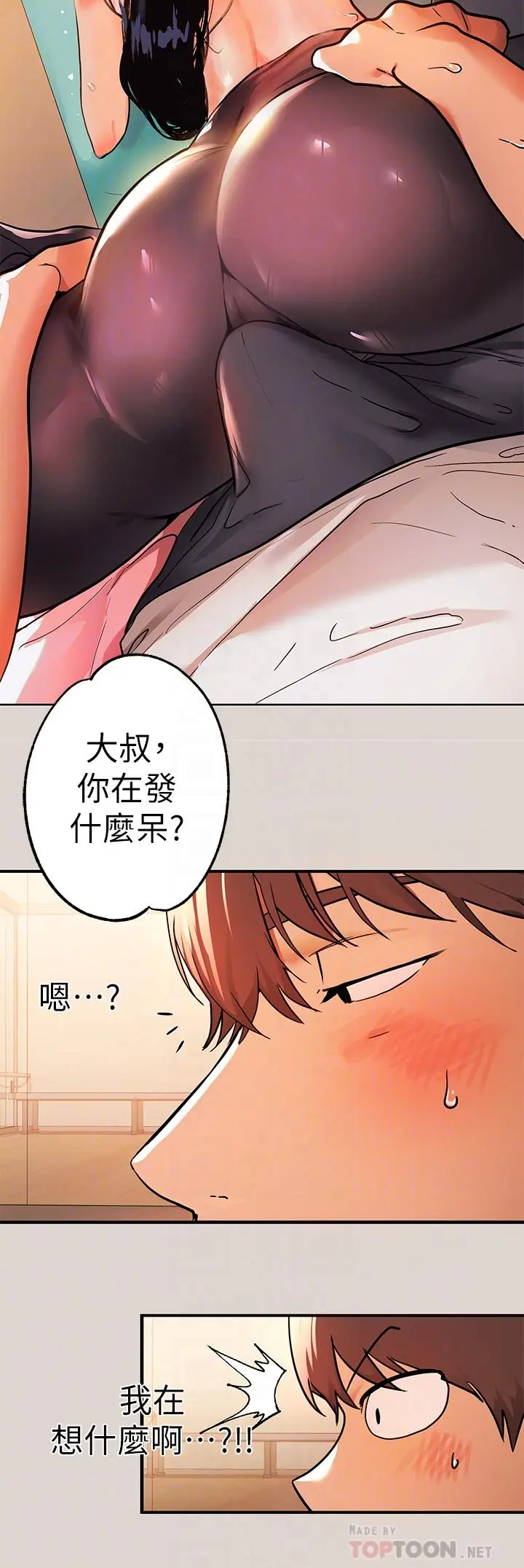漫画《富家女姐姐》第31话第12张图