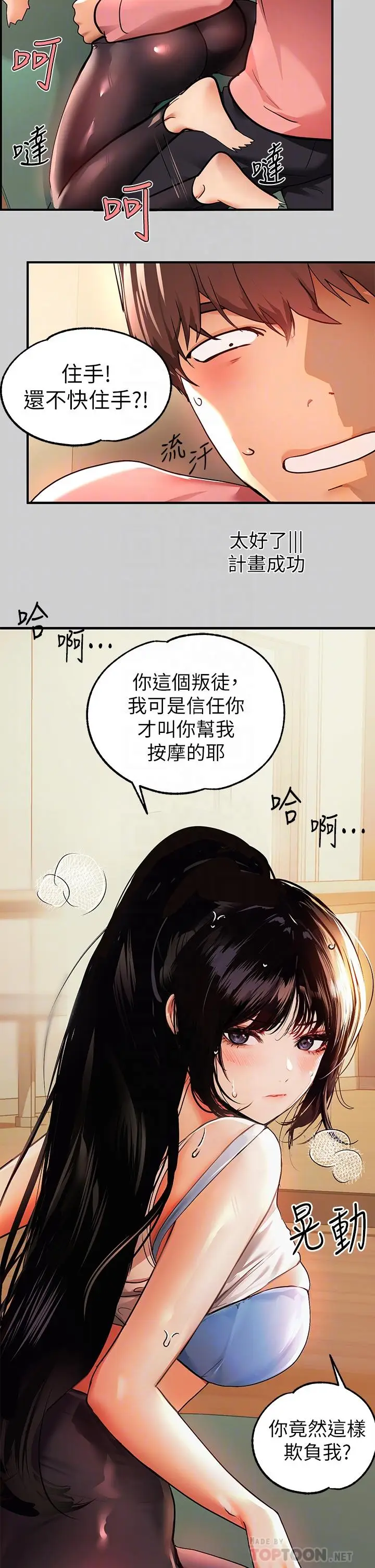 漫画《富家女姐姐》第31话第14张图