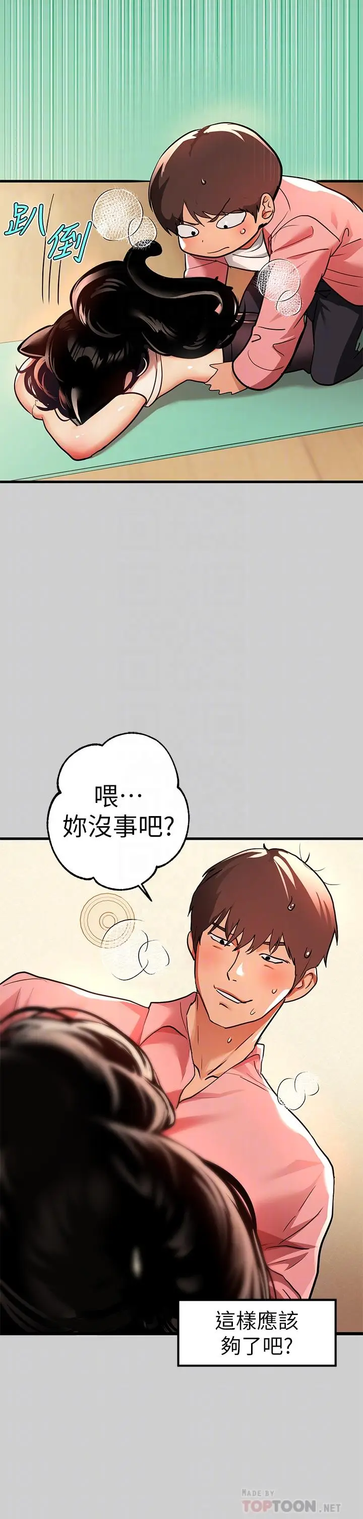 漫画《富家女姐姐》第31话第18张图