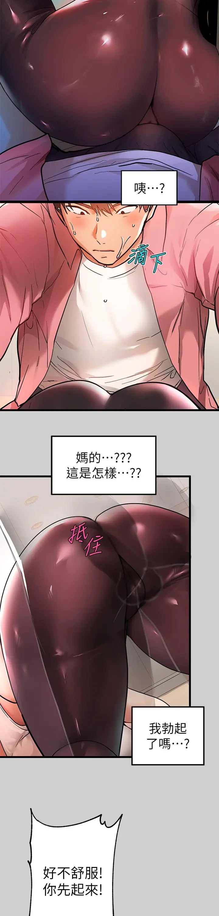 漫画《富家女姐姐》第31话第2张图