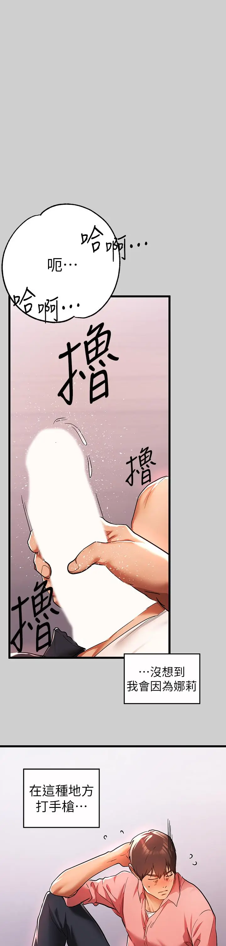 漫画《富家女姐姐》第31话第20张图