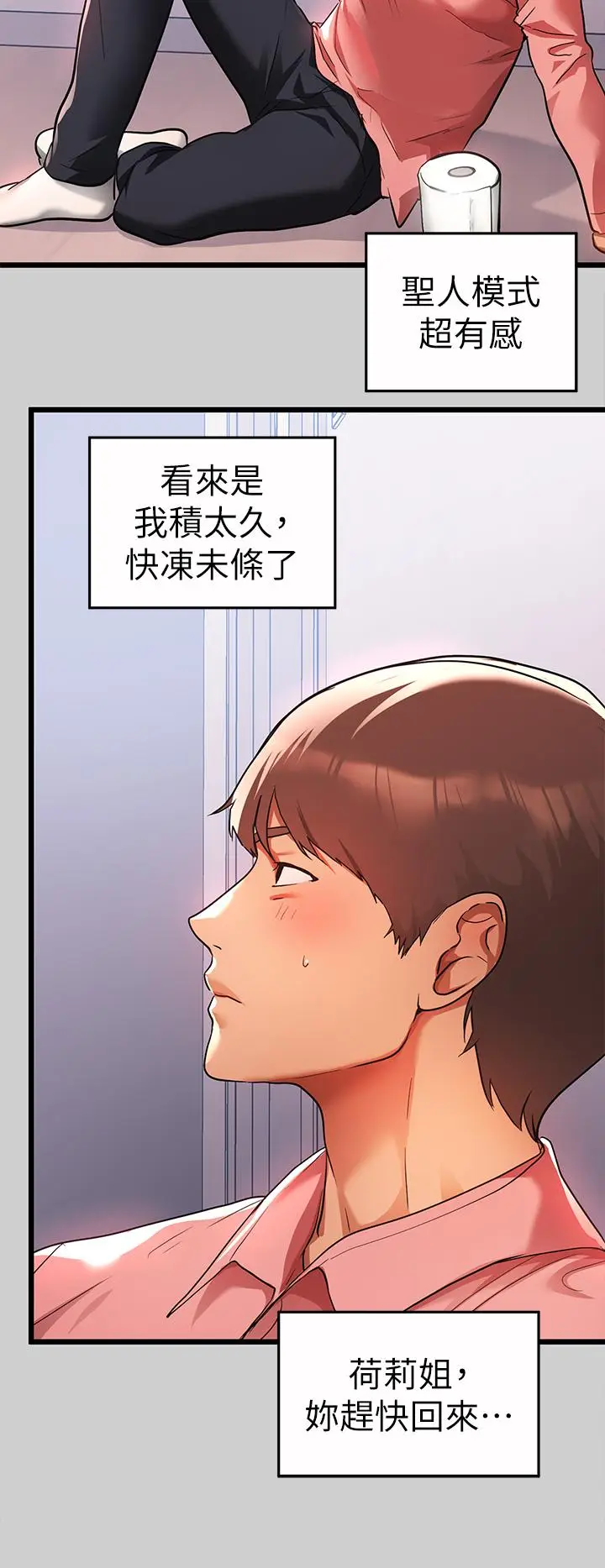 漫画《富家女姐姐》第31话第21张图