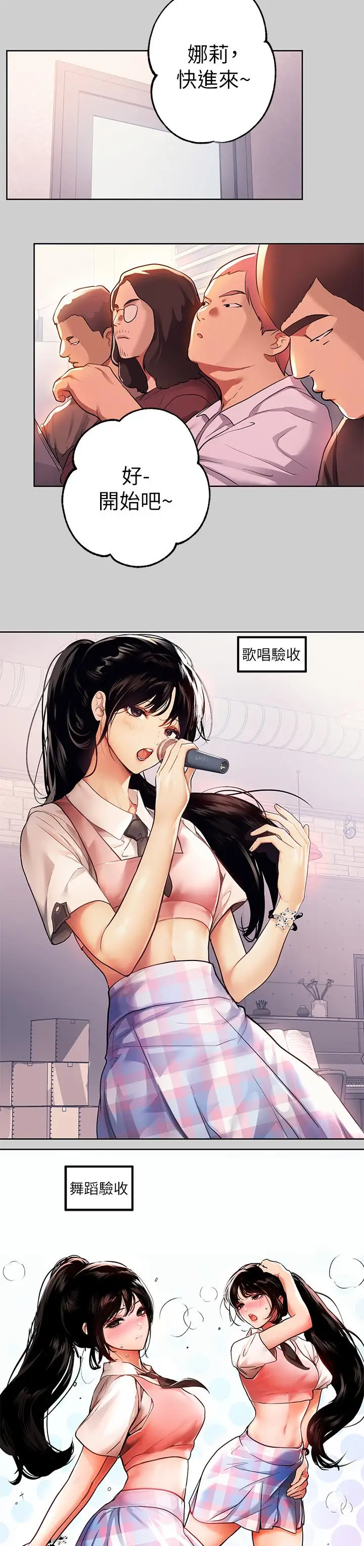 漫画《富家女姐姐》第31话第24张图