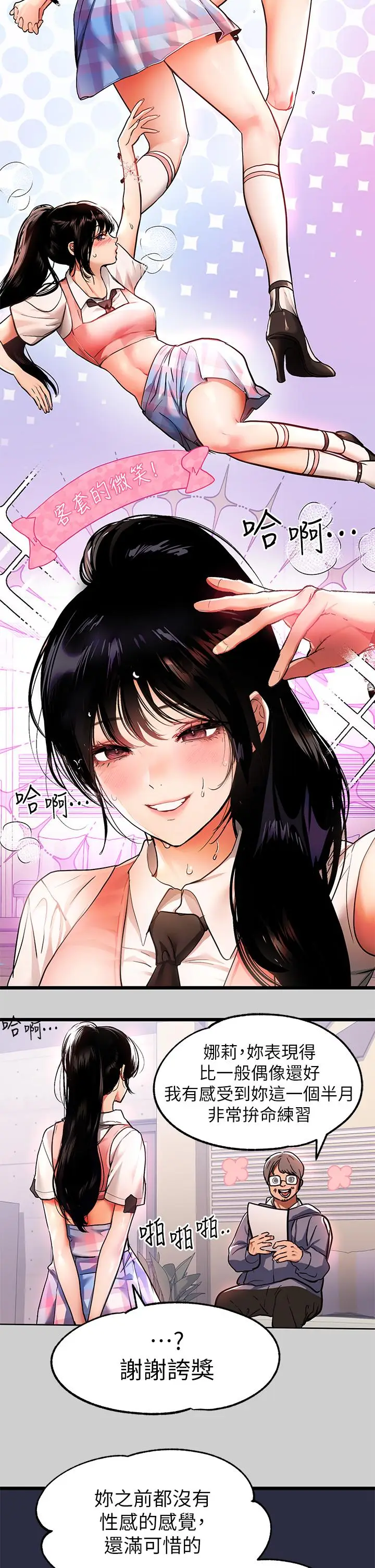 漫画《富家女姐姐》第31话第25张图