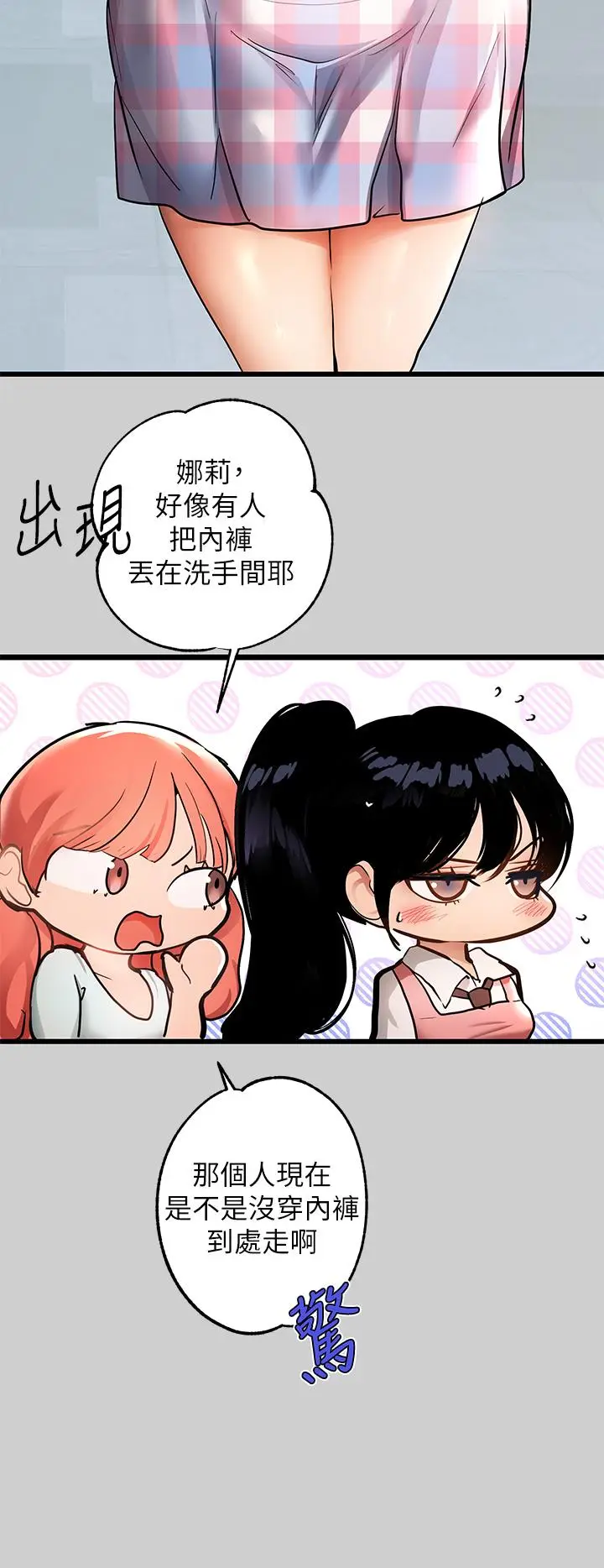 漫画《富家女姐姐》第31话第32张图