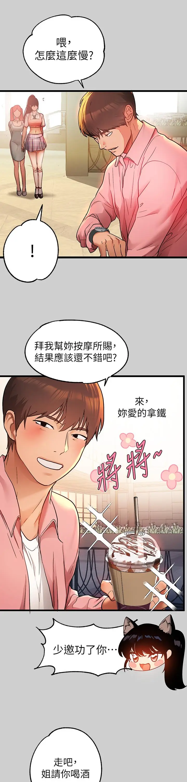 漫画《富家女姐姐》第31话第33张图