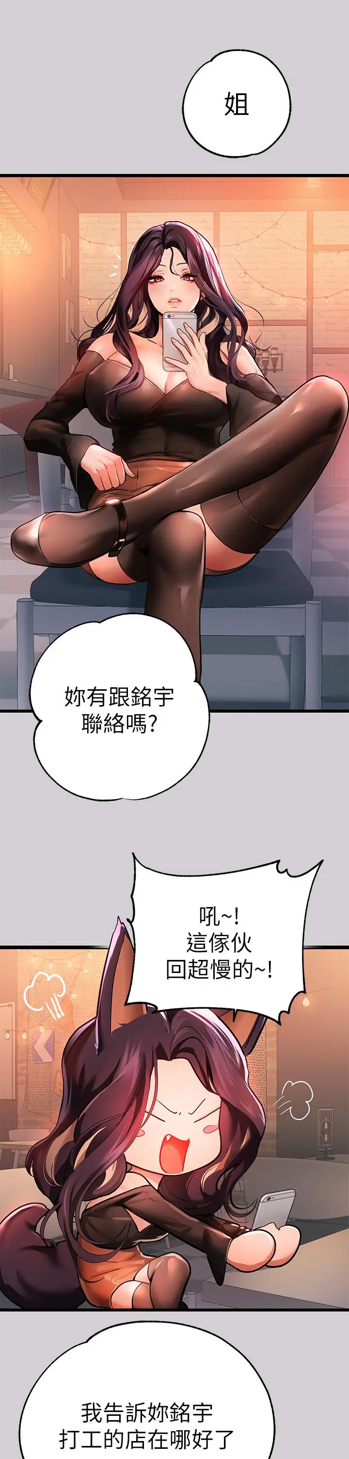 漫画《富家女姐姐》第31话第36张图