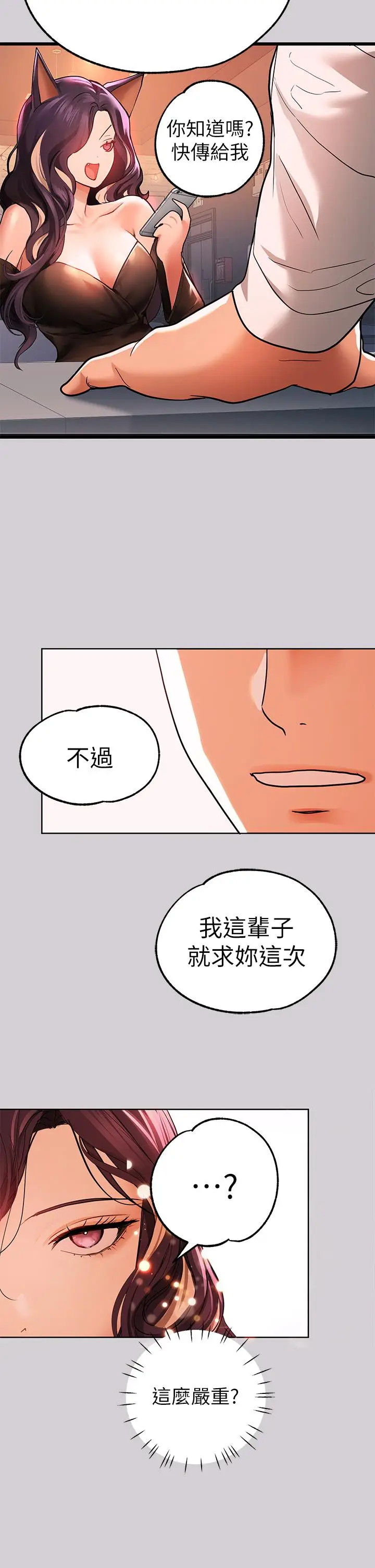 漫画《富家女姐姐》第31话第37张图