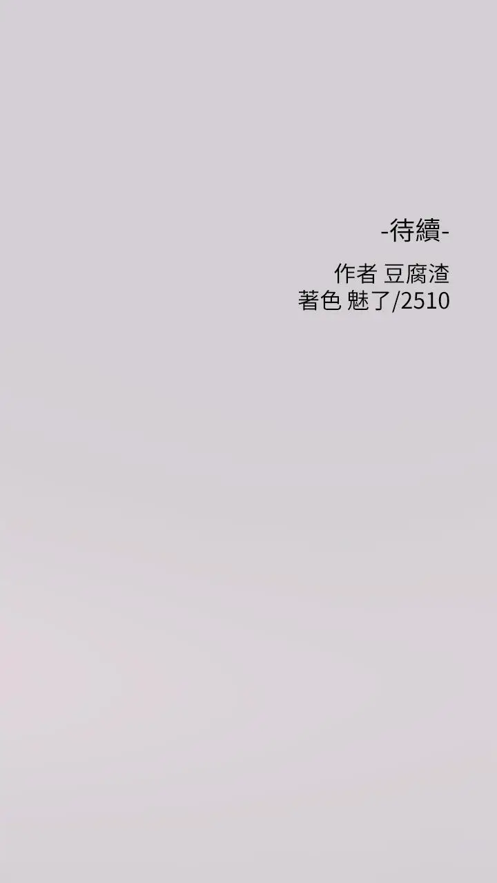 漫画《富家女姐姐》第31话第40张图