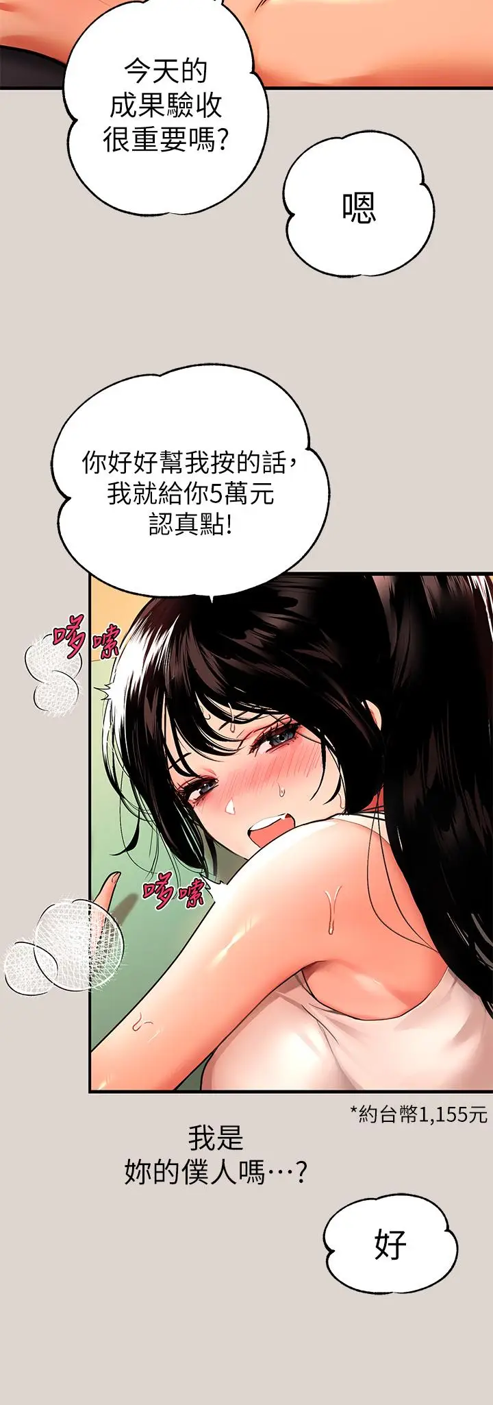 漫画《富家女姐姐》第31话第9张图