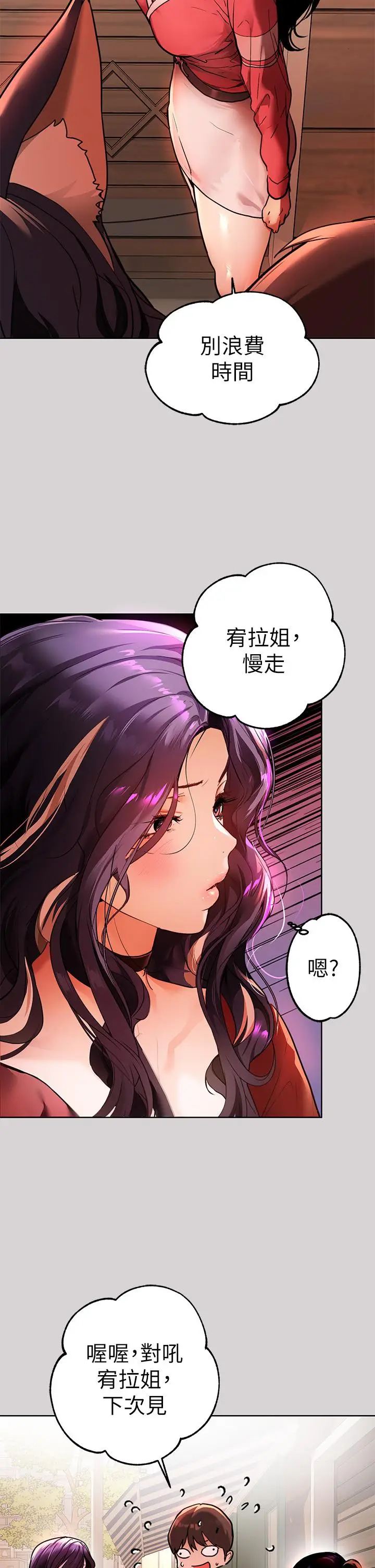 漫画《富家女姐姐》第32话第17张图