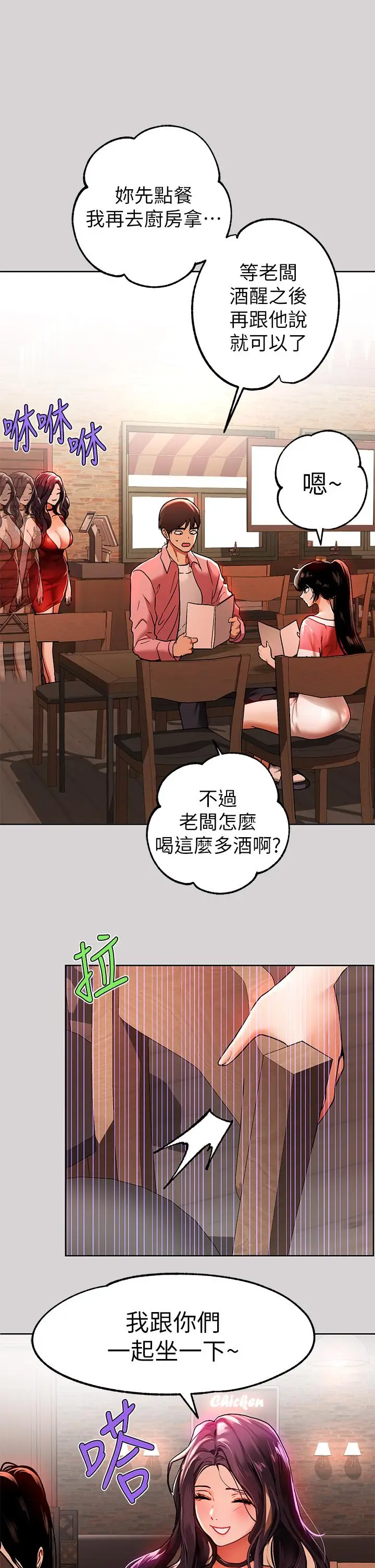 漫画《富家女姐姐》第32话第20张图