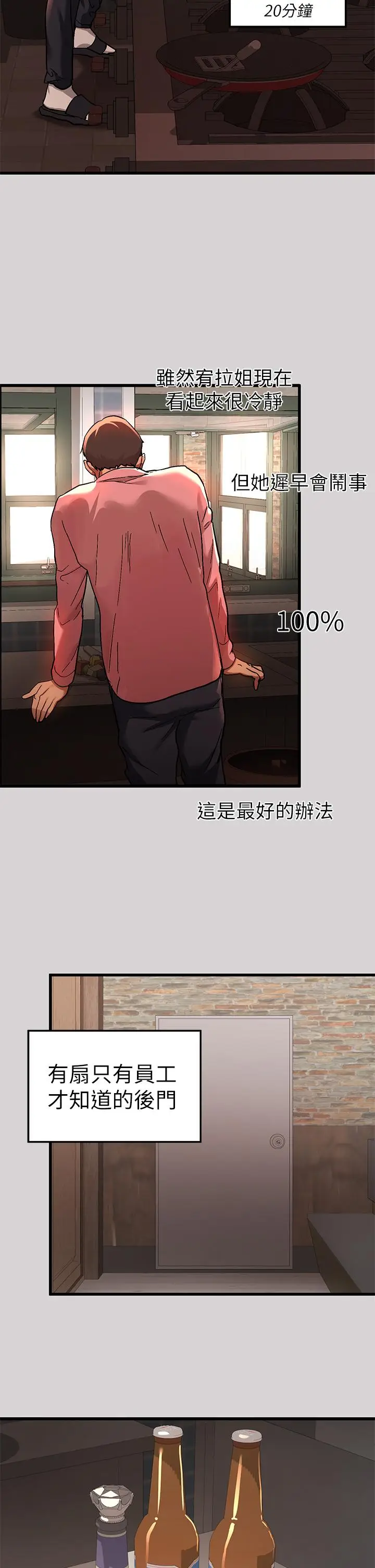 漫画《富家女姐姐》第32话第27张图