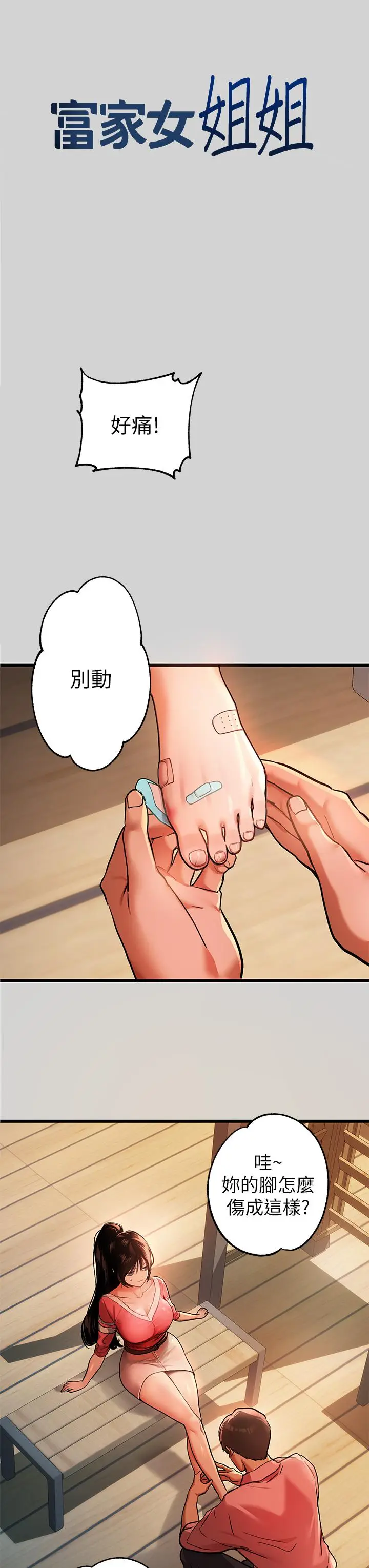 漫画《富家女姐姐》第32话第3张图