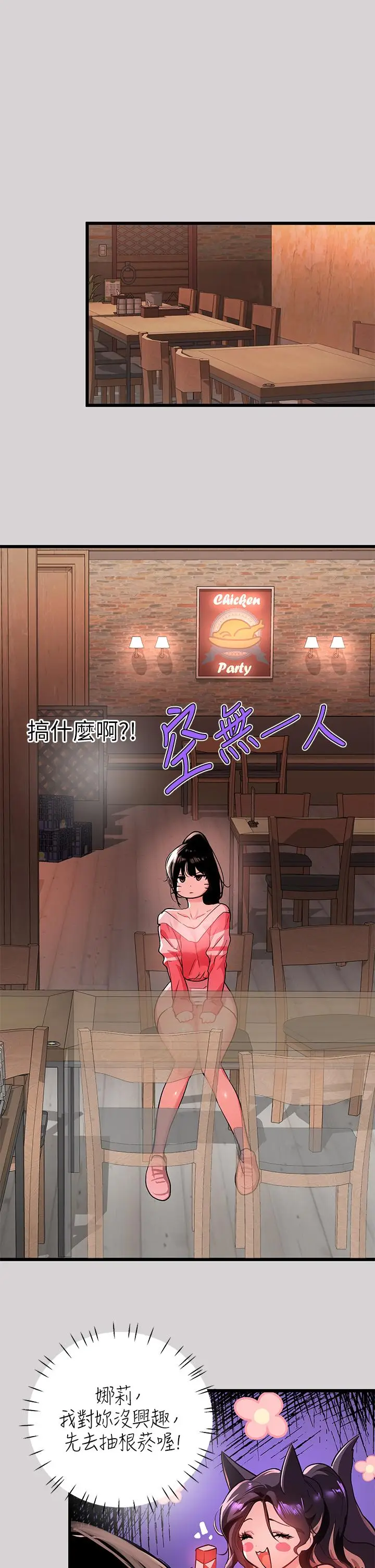 漫画《富家女姐姐》第32话第30张图