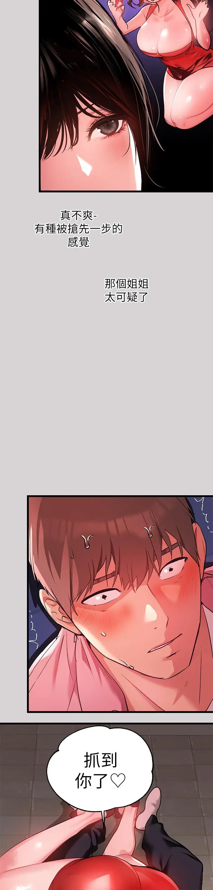 漫画《富家女姐姐》第32话第31张图