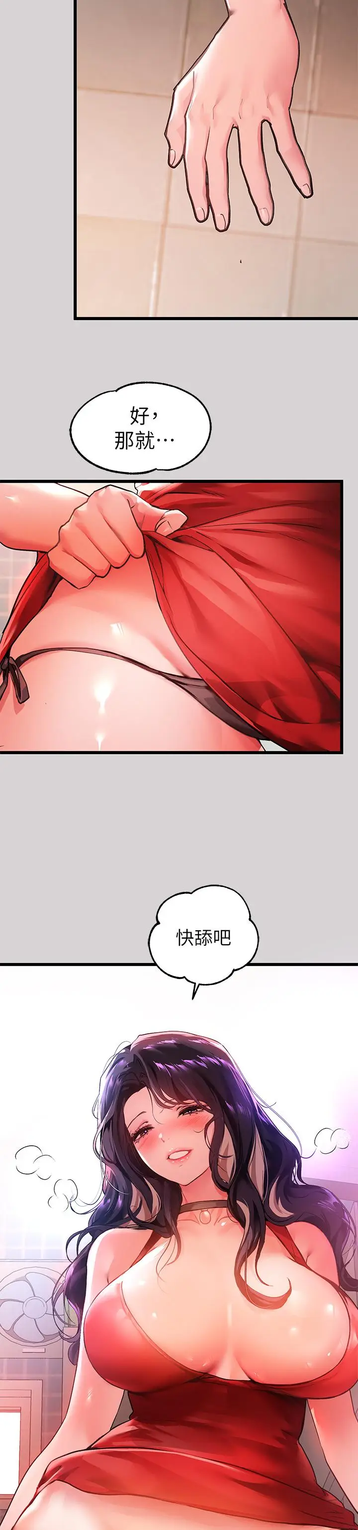 漫画《富家女姐姐》第32话第35张图