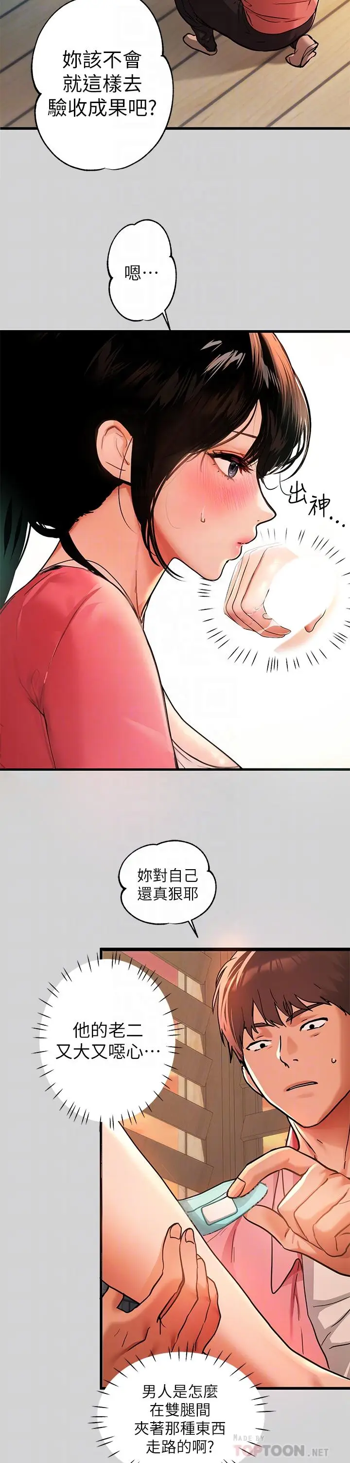 漫画《富家女姐姐》第32话第4张图