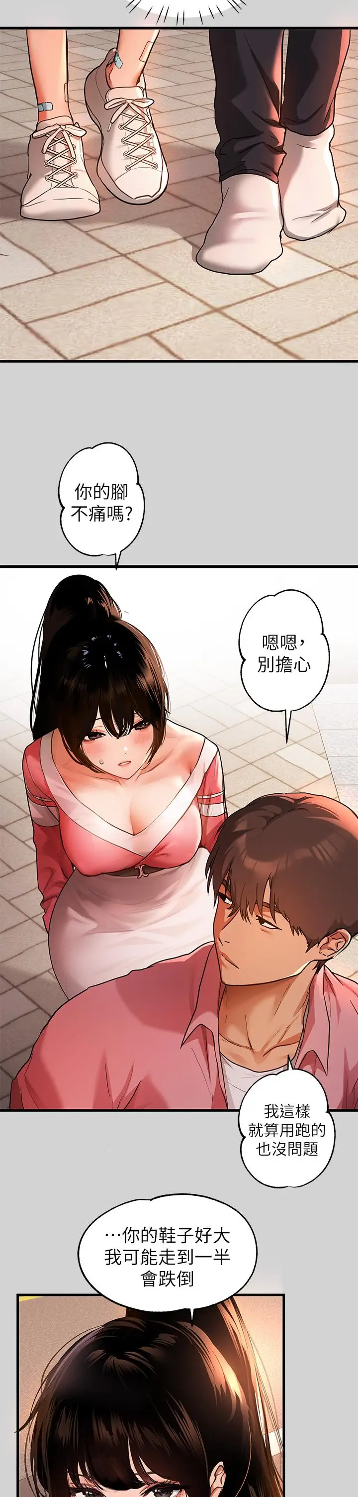 漫画《富家女姐姐》第32话第5张图