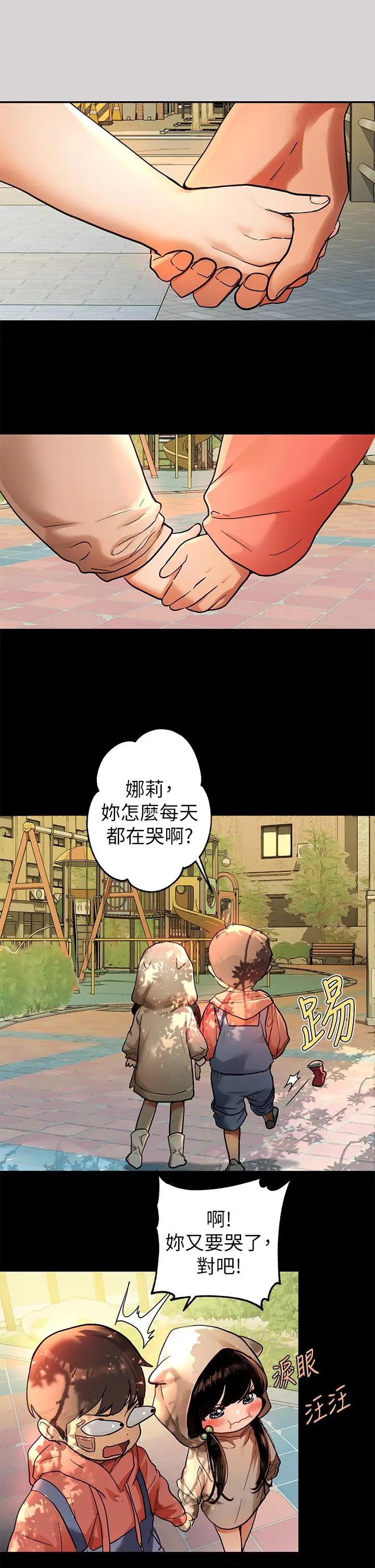 漫画《富家女姐姐》第32话第7张图