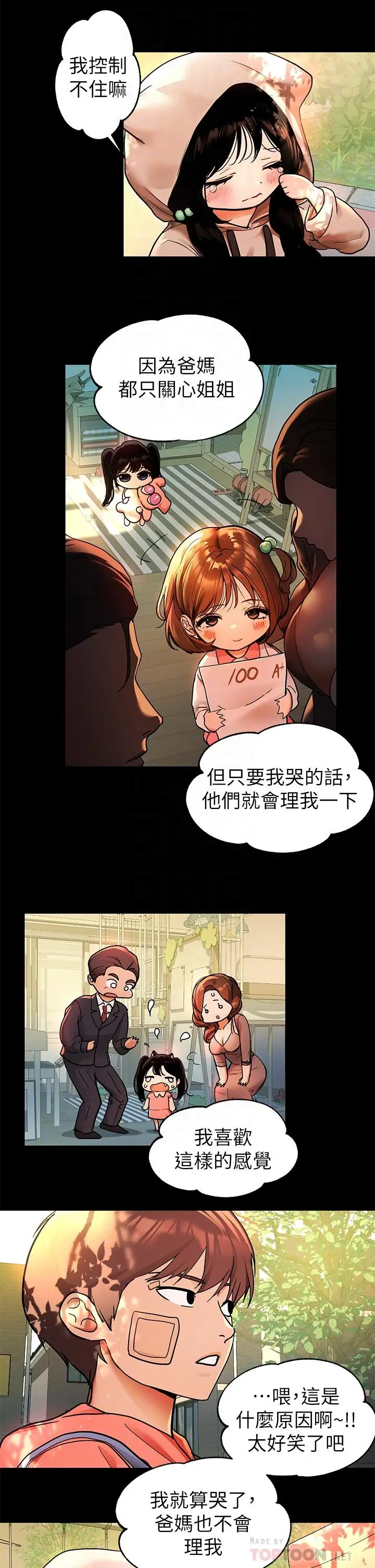 漫画《富家女姐姐》第32话第8张图