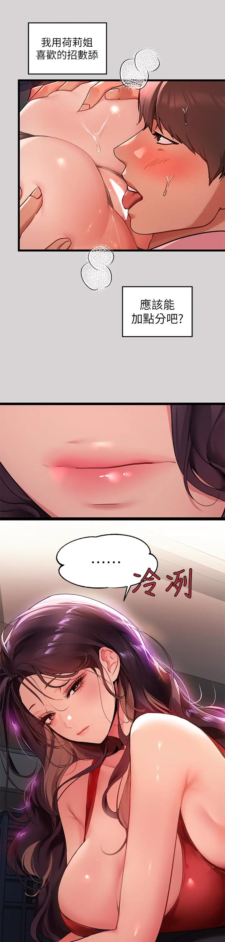 漫画《富家女姐姐》第33话第15张图