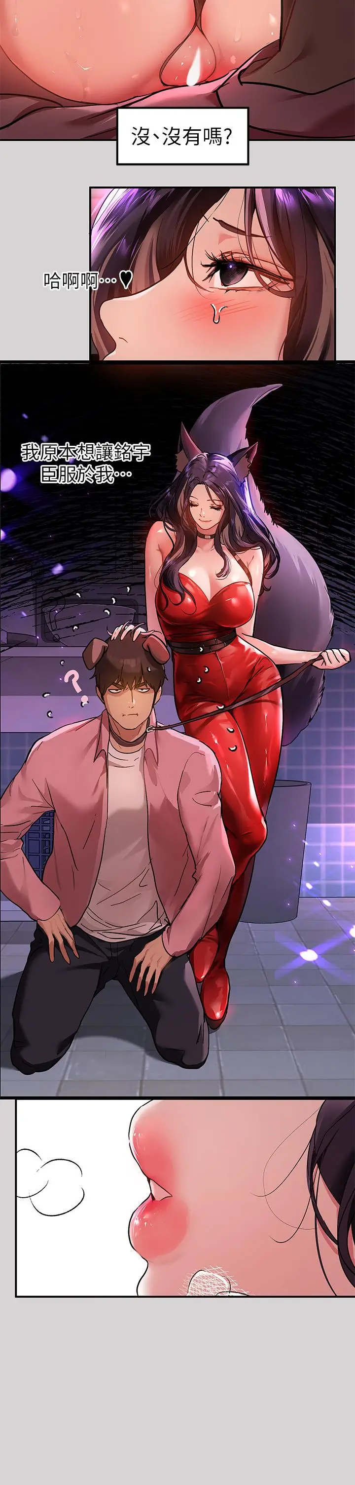 漫画《富家女姐姐》第33话第24张图
