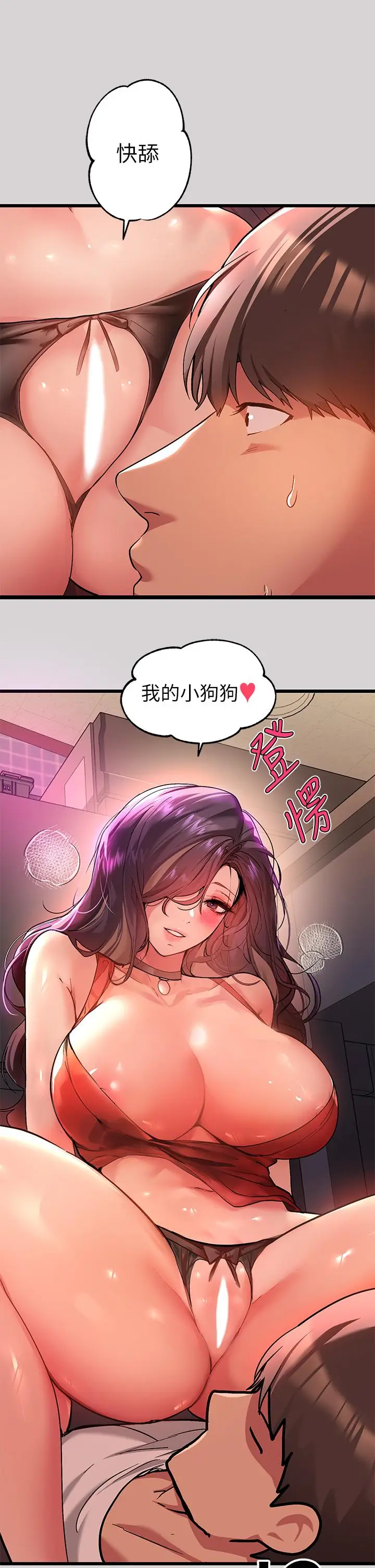 漫画《富家女姐姐》第33话第3张图