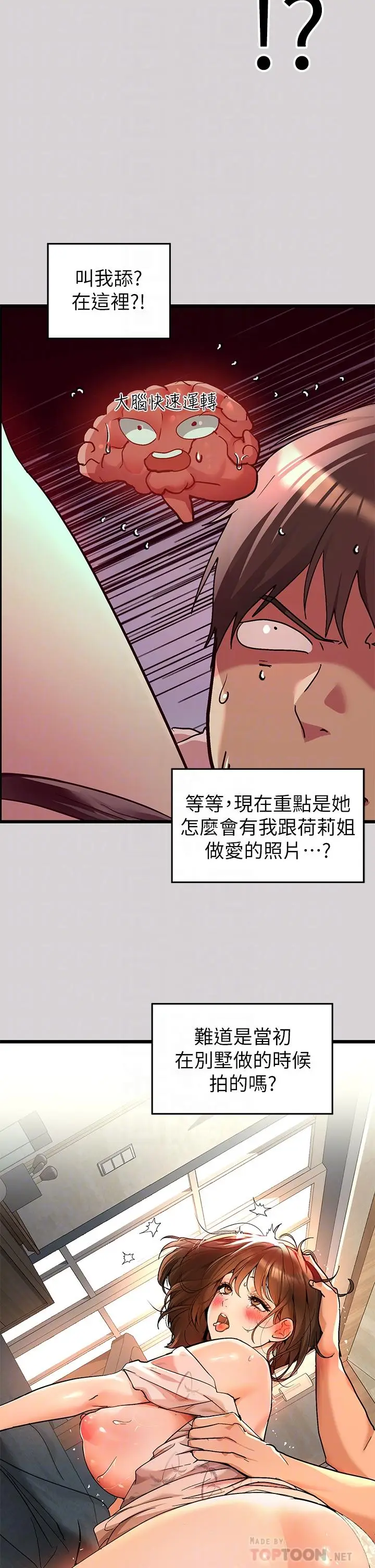 漫画《富家女姐姐》第33话第4张图