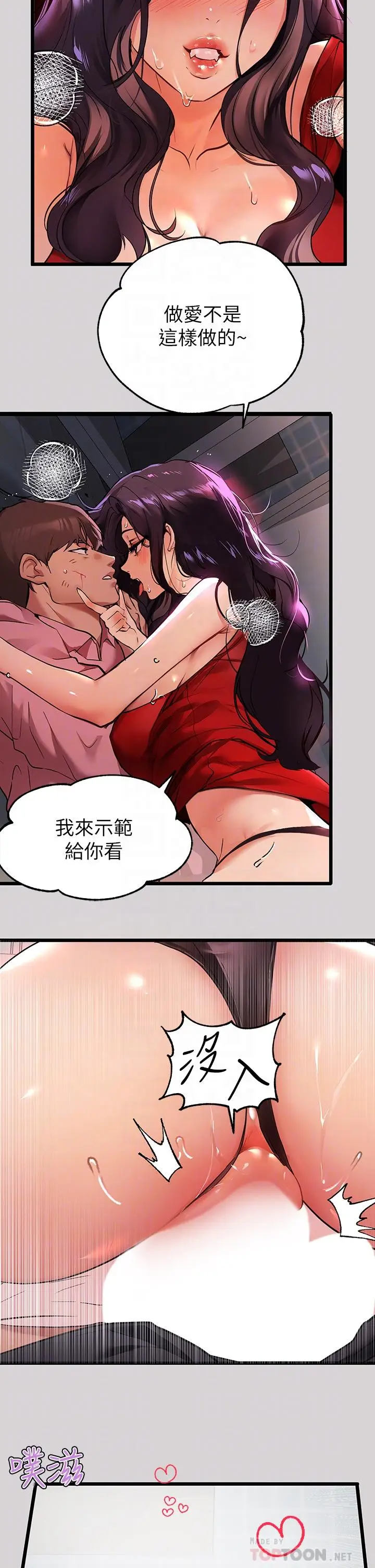 漫画《富家女姐姐》第34话第18张图