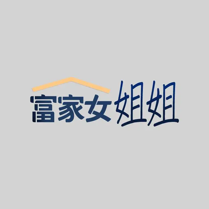 漫画《富家女姐姐》第34话第2张图
