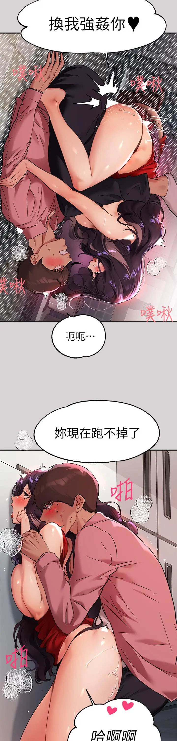 漫画《富家女姐姐》第34话第24张图