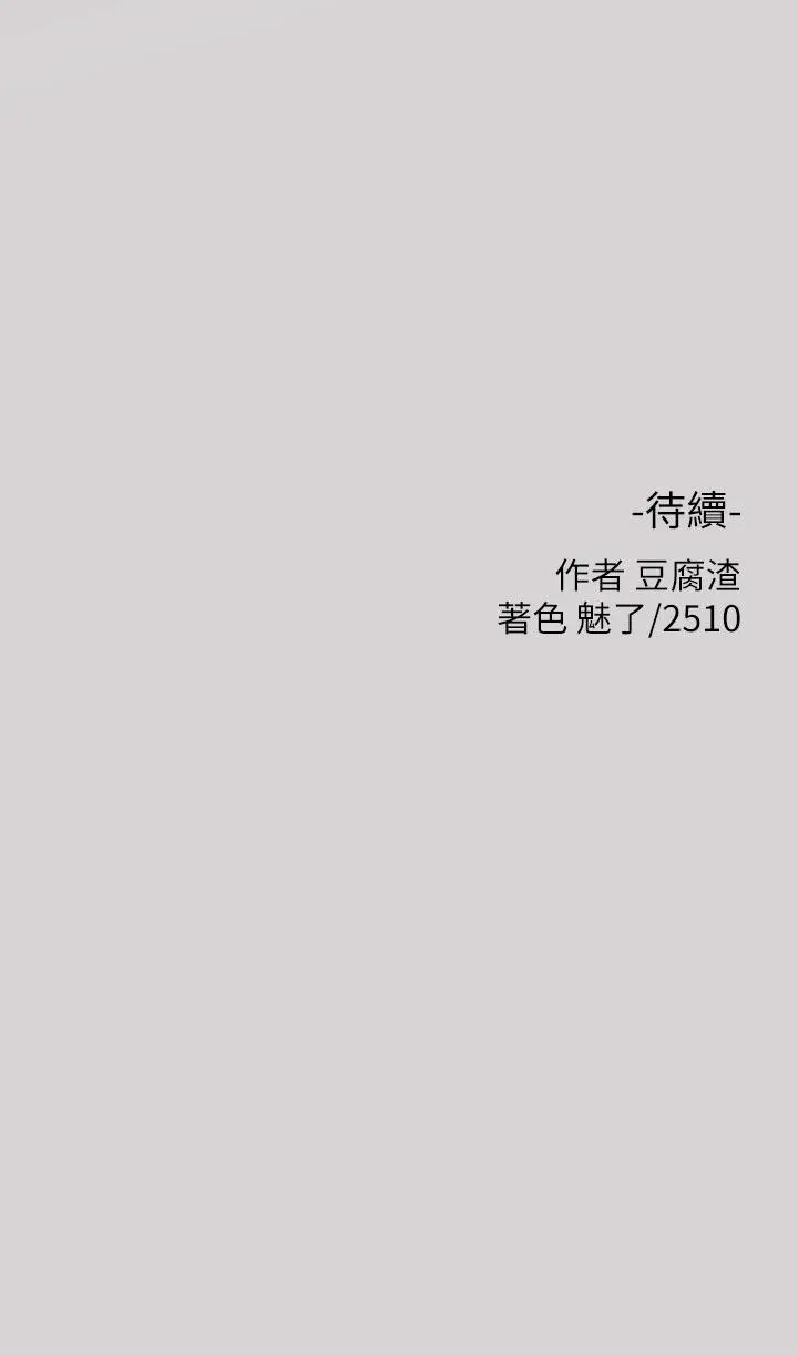 漫画《富家女姐姐》第34话第33张图