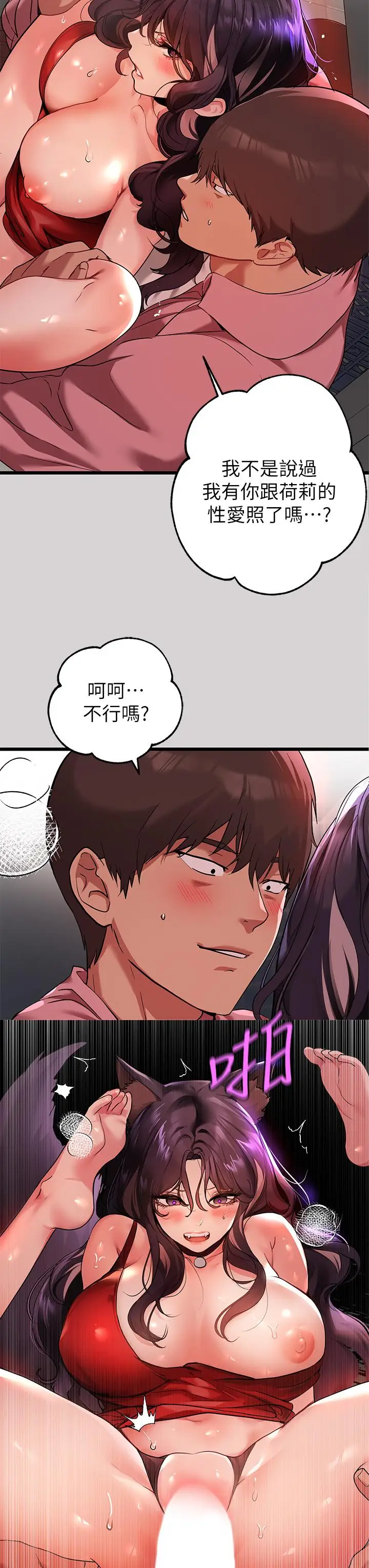 漫画《富家女姐姐》第34话第5张图