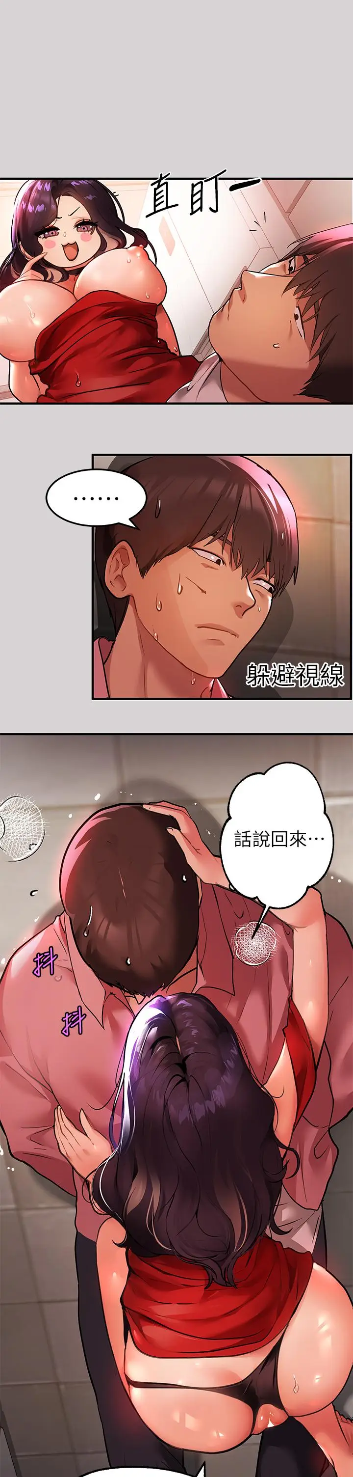 漫画《富家女姐姐》第35话第34张图
