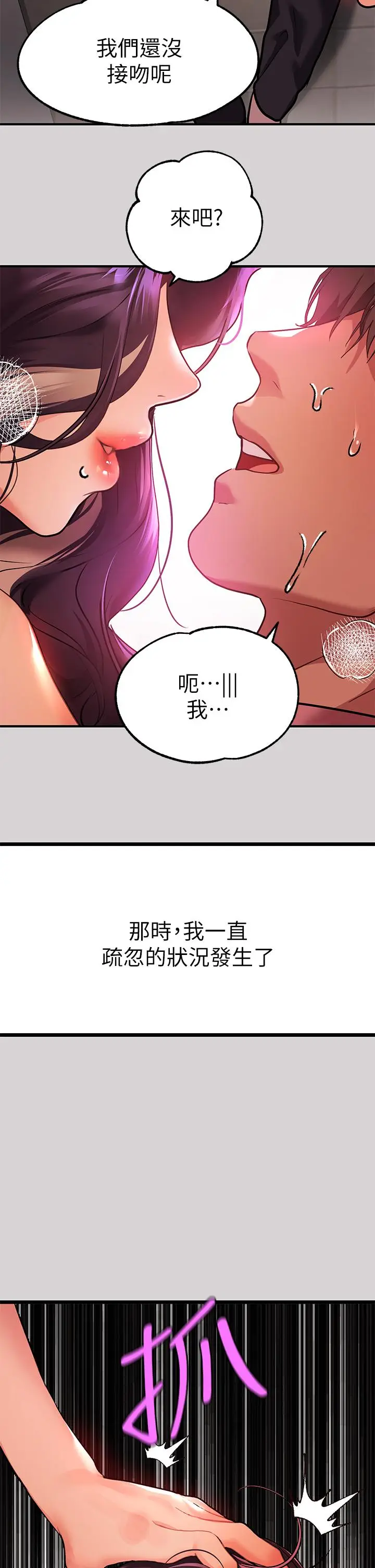 漫画《富家女姐姐》第35话第35张图