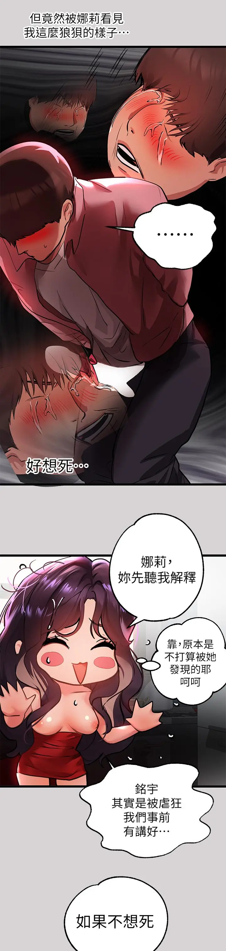 漫画《富家女姐姐》第35话第40张图