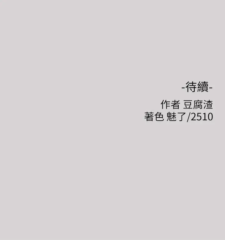 漫画《富家女姐姐》第35话第42张图